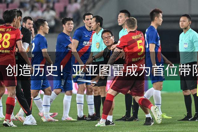 创造历史！亚亚图雷成为首位带队晋级欧冠正赛的非洲主帅